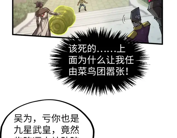 《这一世我要当至尊》第314话 各方抵制图62