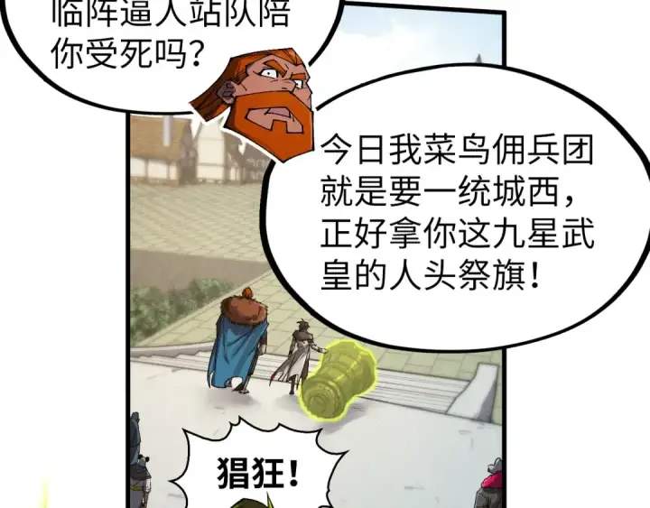《这一世我要当至尊》第314话 各方抵制图63