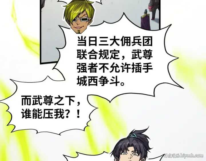 《这一世我要当至尊》第314话 各方抵制图64