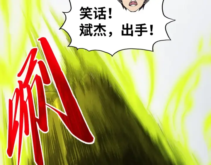 《这一世我要当至尊》第314话 各方抵制图65