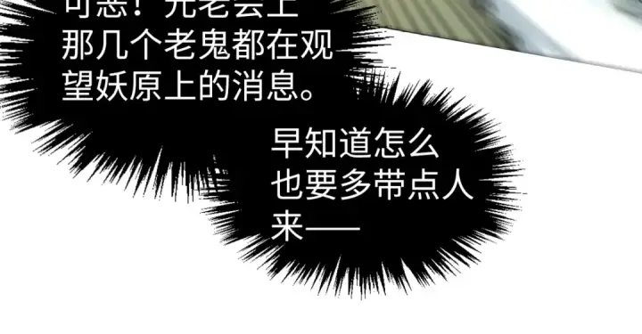 《这一世我要当至尊》第314话 各方抵制图76