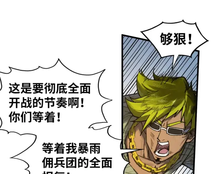 《这一世我要当至尊》第314话 各方抵制图77