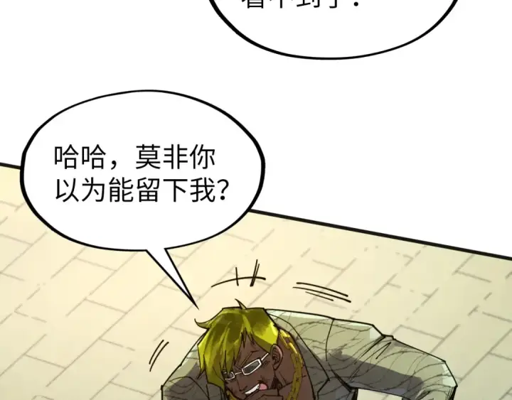 《这一世我要当至尊》第314话 各方抵制图79