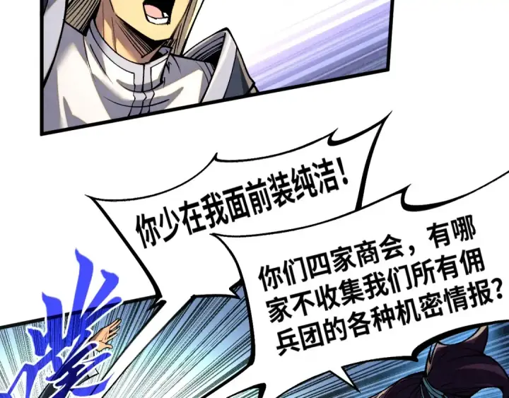 《这一世我要当至尊》第315话 武尊对峙图100