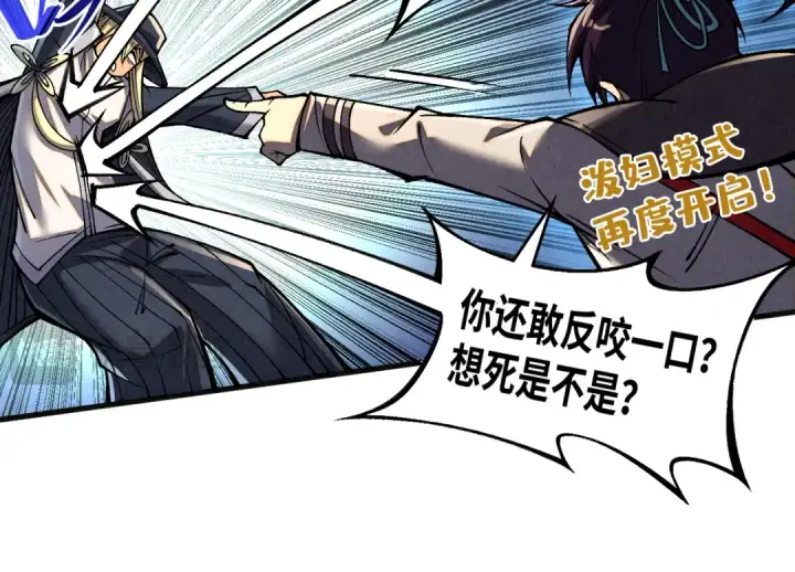 《这一世我要当至尊》第315话 武尊对峙图101