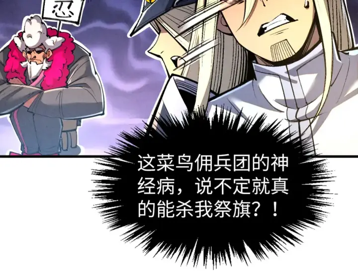 《这一世我要当至尊》第315话 武尊对峙图103