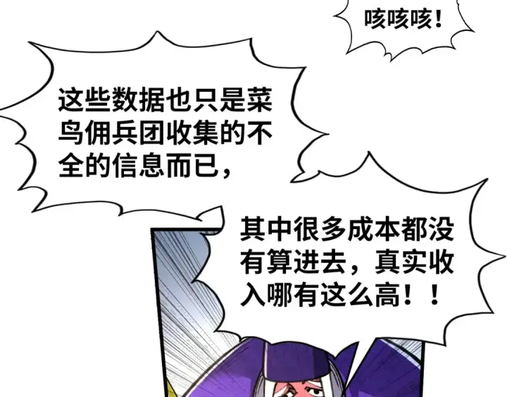 《这一世我要当至尊》第315话 武尊对峙图105