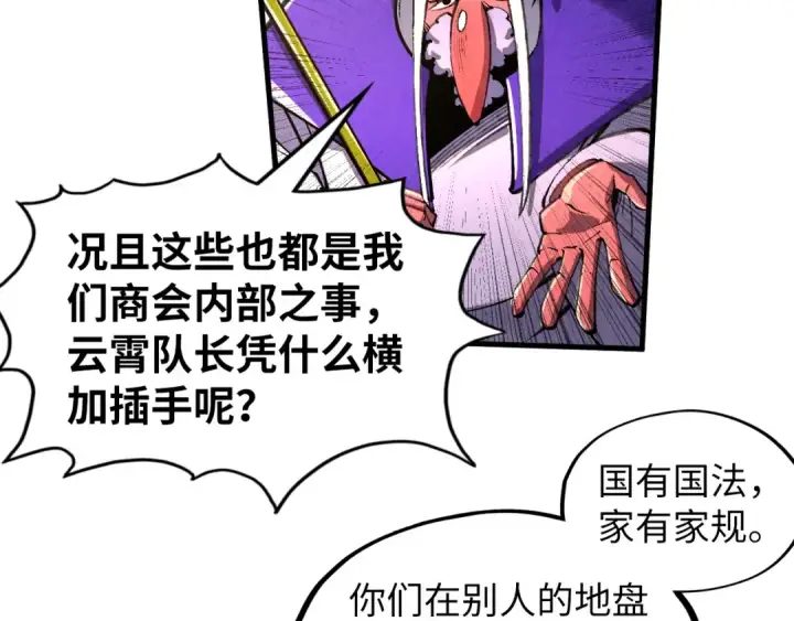 《这一世我要当至尊》第315话 武尊对峙图106