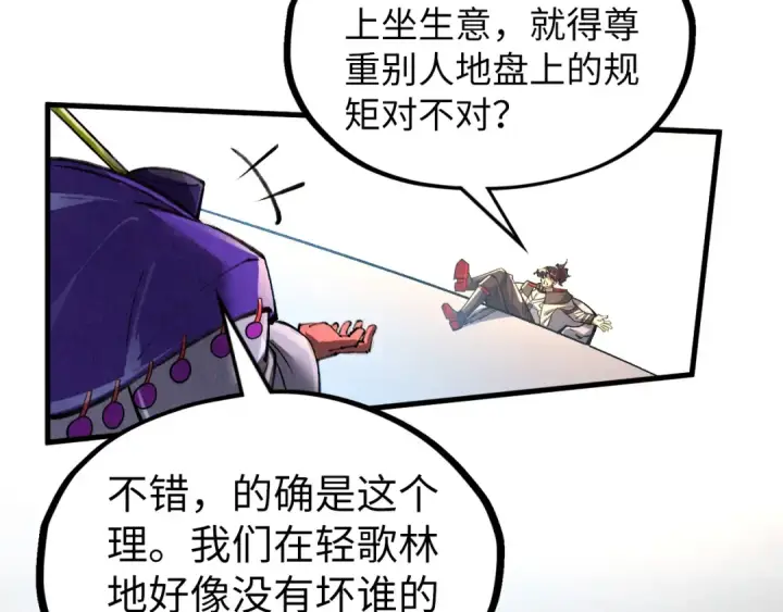 《这一世我要当至尊》第315话 武尊对峙图107