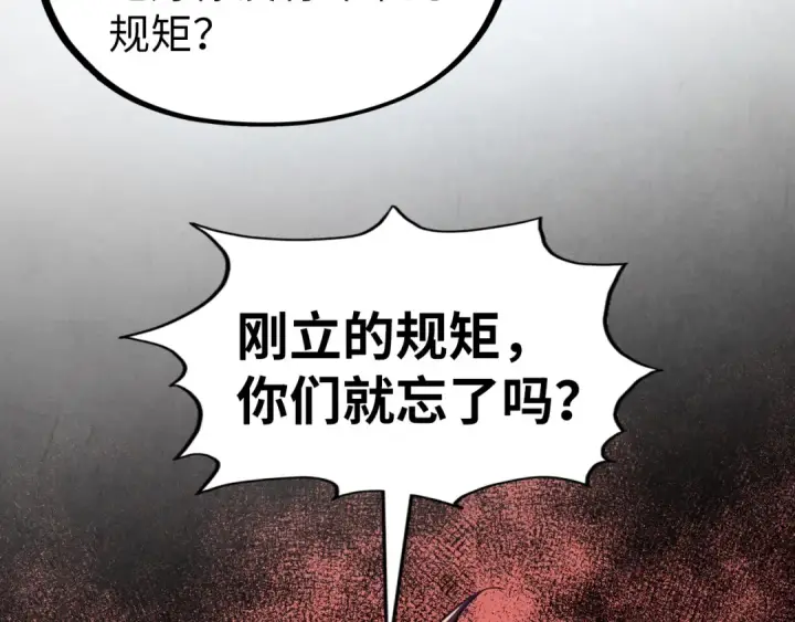 《这一世我要当至尊》第315话 武尊对峙图108