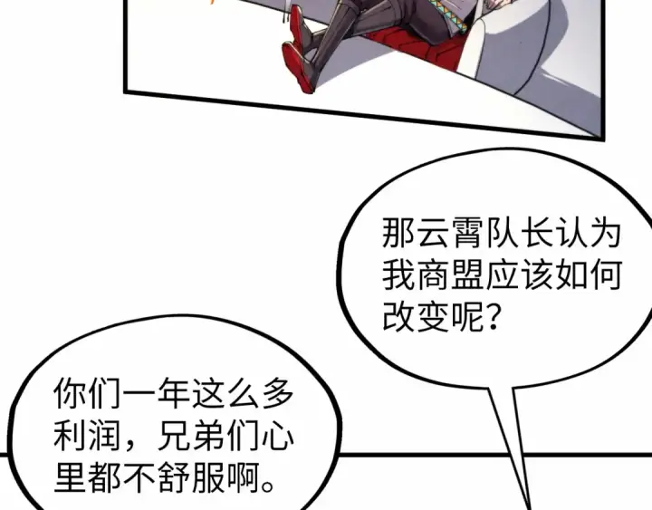 《这一世我要当至尊》第315话 武尊对峙图118