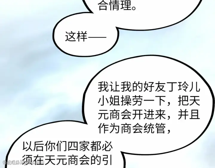 《这一世我要当至尊》第315话 武尊对峙图120