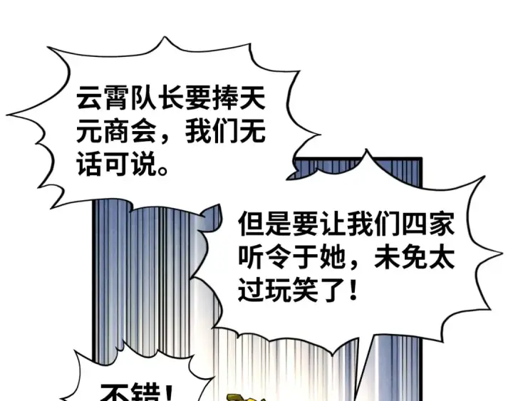 《这一世我要当至尊》第315话 武尊对峙图123