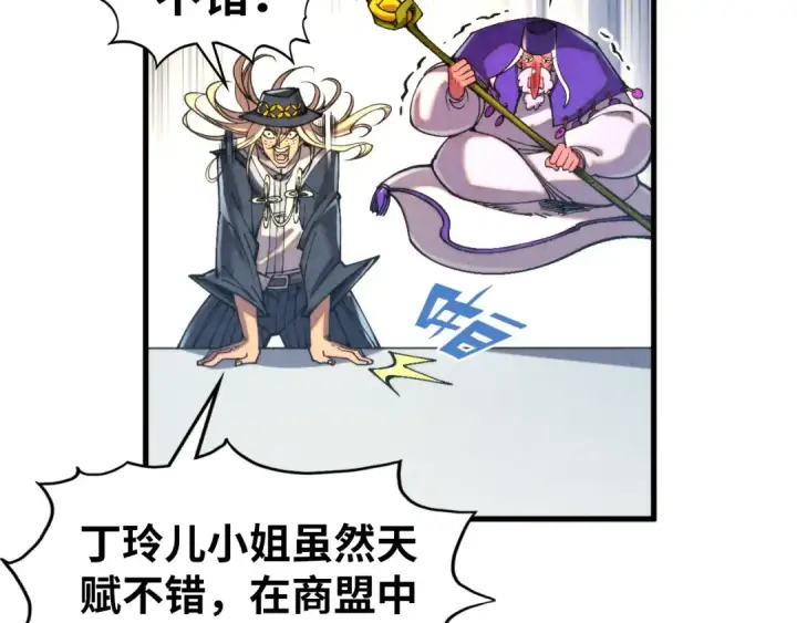 《这一世我要当至尊》第315话 武尊对峙图124