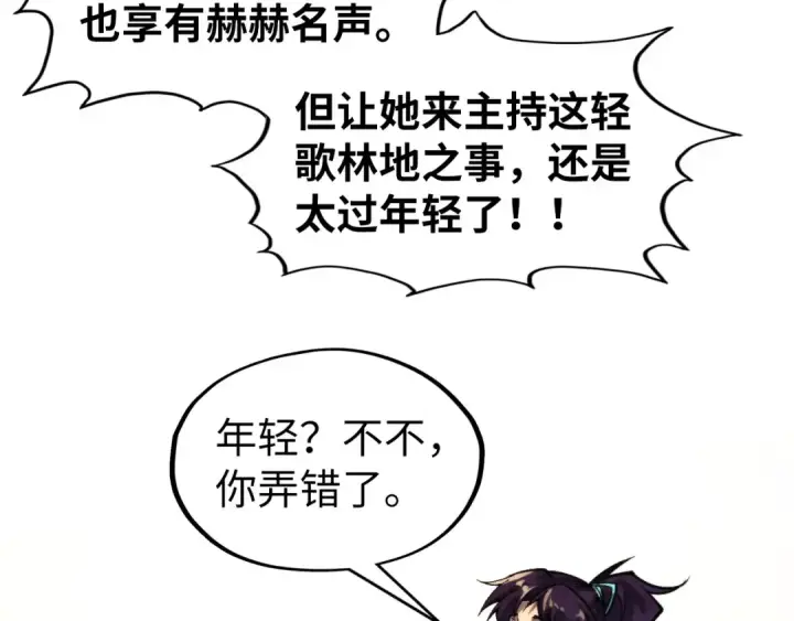 《这一世我要当至尊》第315话 武尊对峙图125