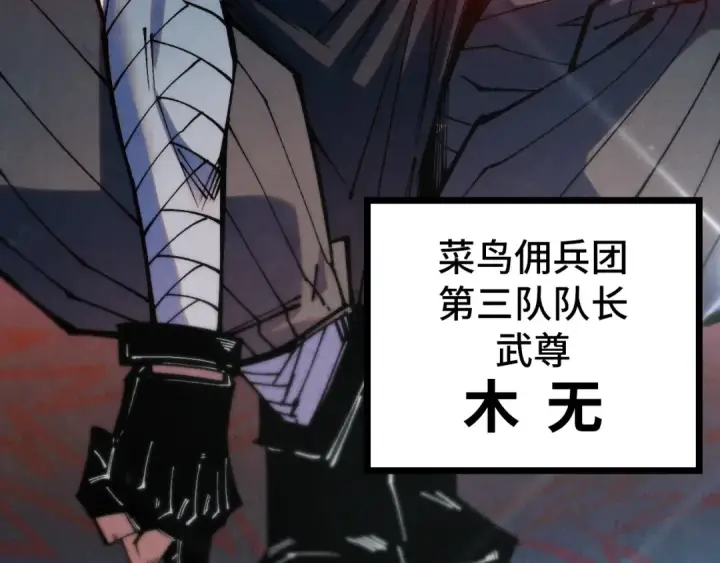 《这一世我要当至尊》第315话 武尊对峙图13