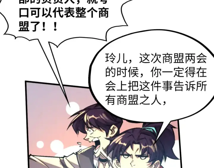 《这一世我要当至尊》第315话 武尊对峙图131