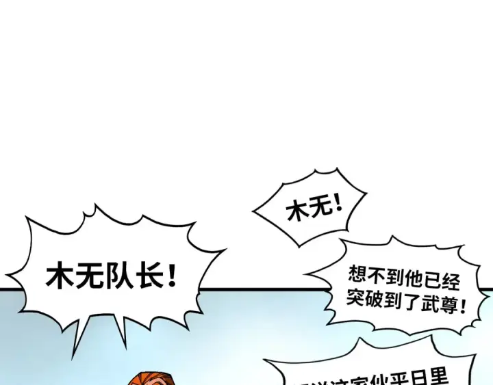 《这一世我要当至尊》第315话 武尊对峙图15