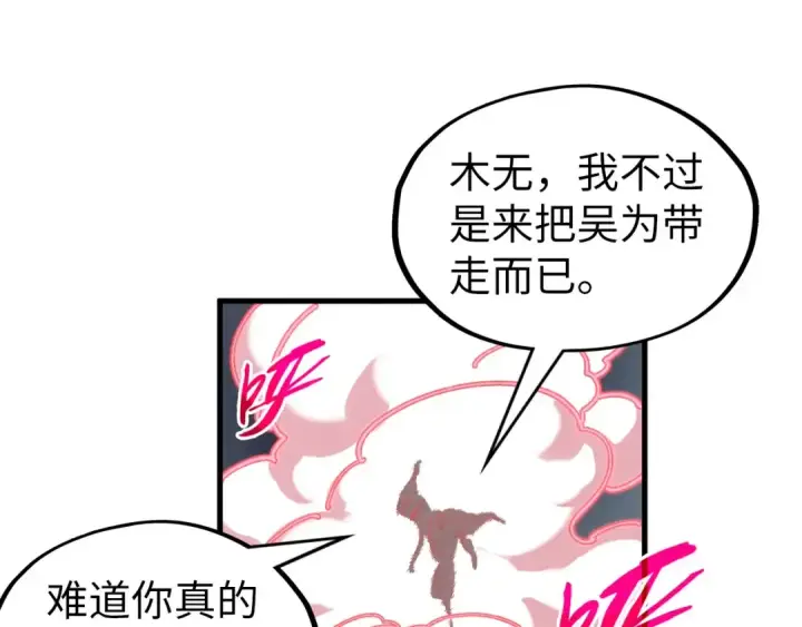 《这一世我要当至尊》第315话 武尊对峙图17