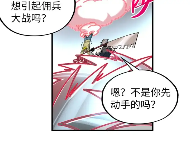 《这一世我要当至尊》第315话 武尊对峙图18