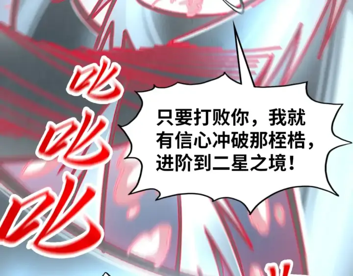 《这一世我要当至尊》第315话 武尊对峙图26
