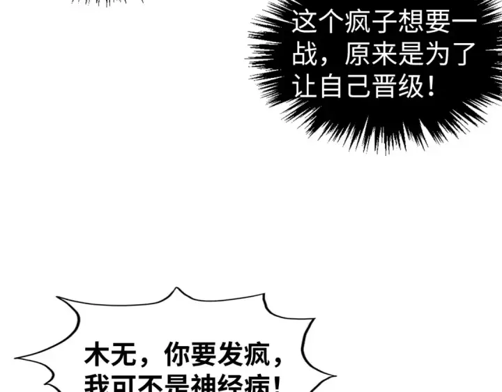 《这一世我要当至尊》第315话 武尊对峙图29