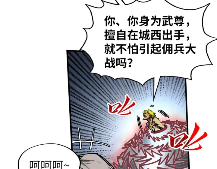 《这一世我要当至尊》第315话 武尊对峙图36