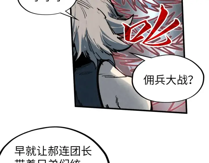 《这一世我要当至尊》第315话 武尊对峙图37