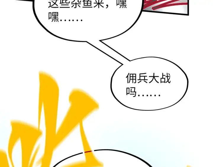 《这一世我要当至尊》第315话 武尊对峙图39