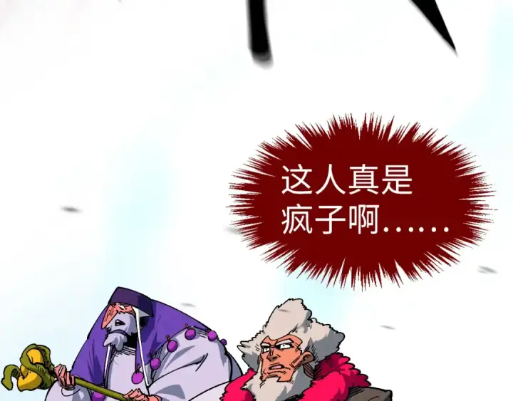 《这一世我要当至尊》第315话 武尊对峙图46