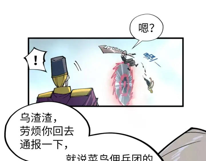 《这一世我要当至尊》第315话 武尊对峙图49
