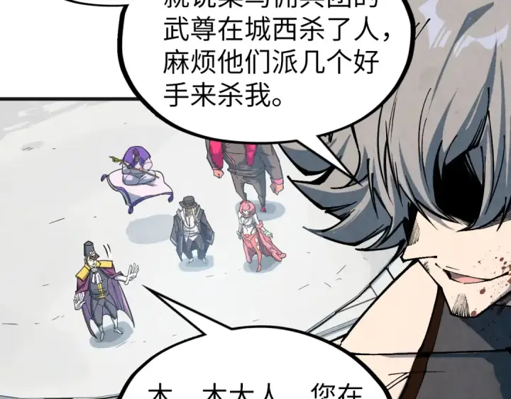 《这一世我要当至尊》第315话 武尊对峙图50