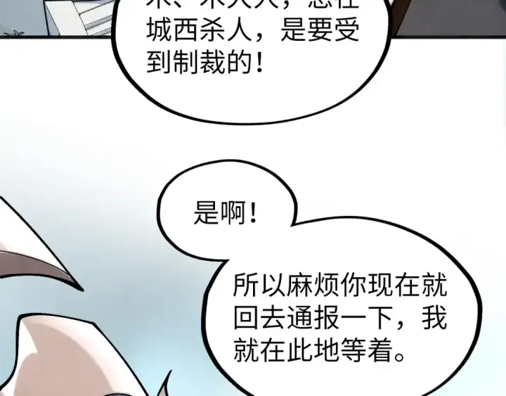 《这一世我要当至尊》第315话 武尊对峙图51