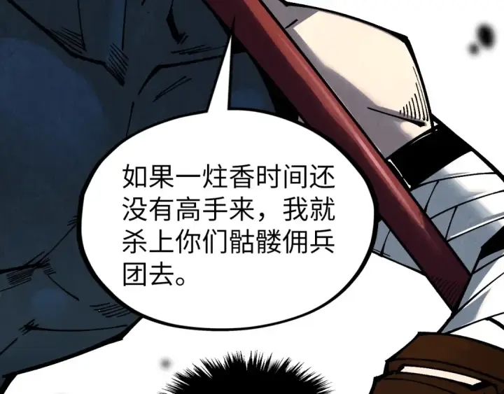 《这一世我要当至尊》第315话 武尊对峙图53