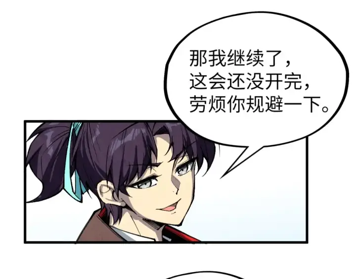 《这一世我要当至尊》第315话 武尊对峙图59