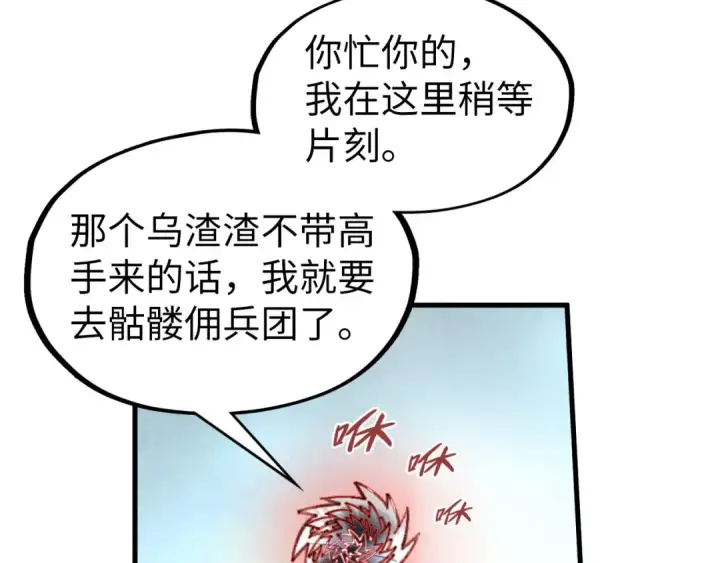 《这一世我要当至尊》第315话 武尊对峙图60