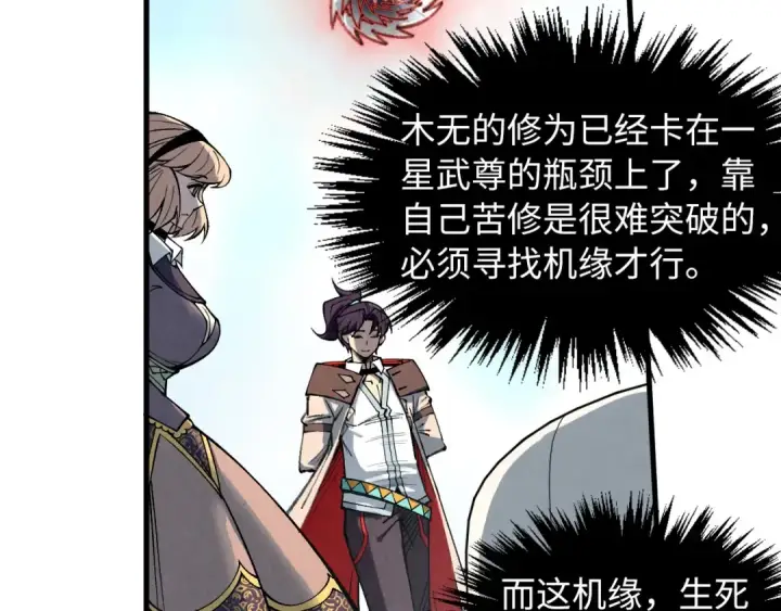 《这一世我要当至尊》第315话 武尊对峙图61