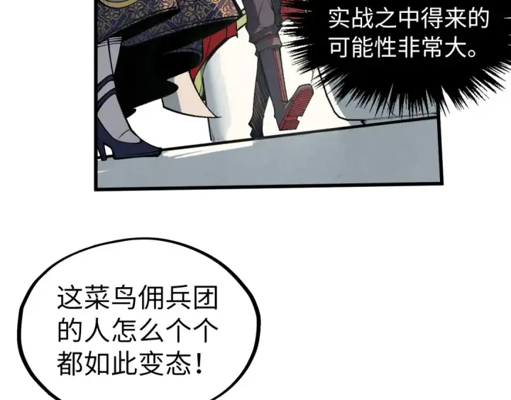 《这一世我要当至尊》第315话 武尊对峙图62