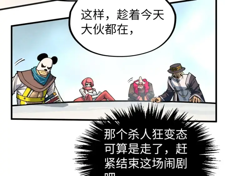 《这一世我要当至尊》第315话 武尊对峙图67