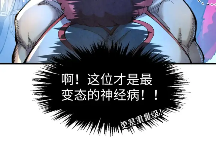 《这一世我要当至尊》第315话 武尊对峙图74