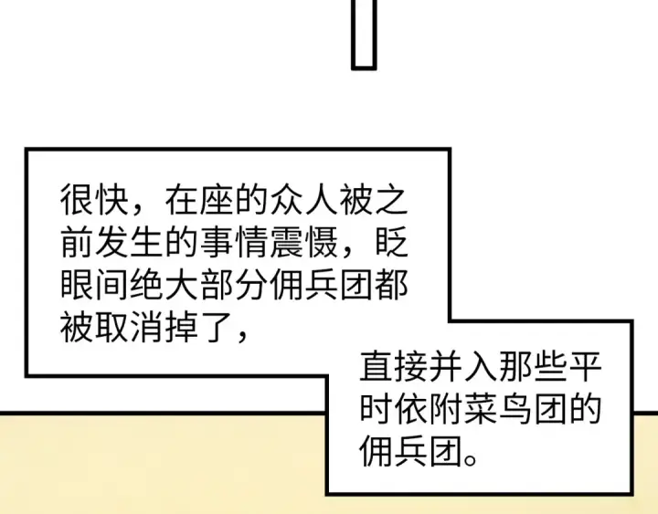 《这一世我要当至尊》第315话 武尊对峙图77