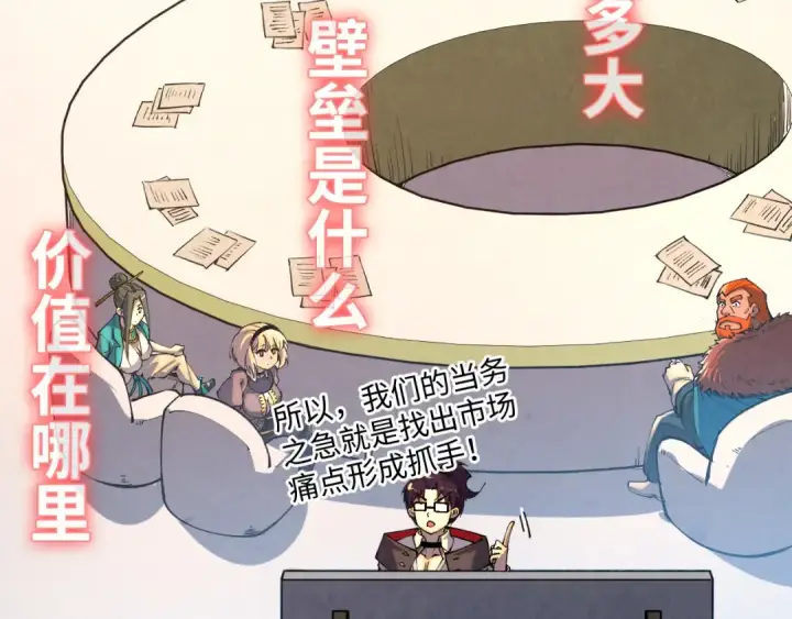 《这一世我要当至尊》第315话 武尊对峙图79