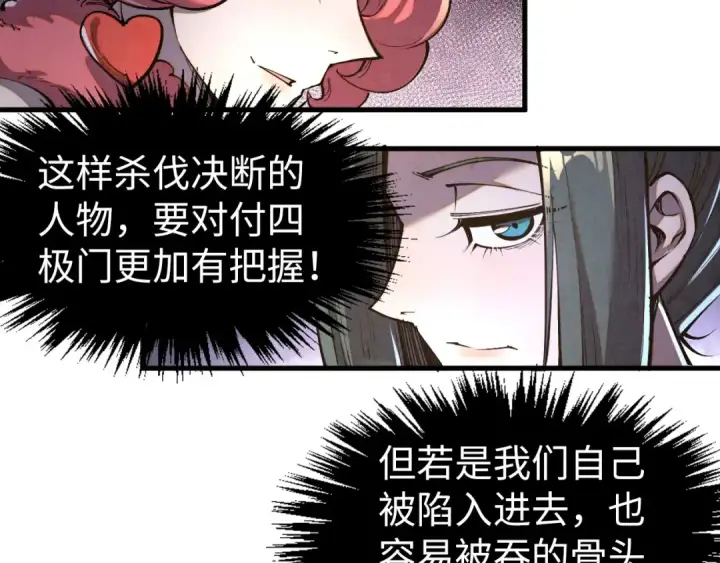 《这一世我要当至尊》第315话 武尊对峙图82