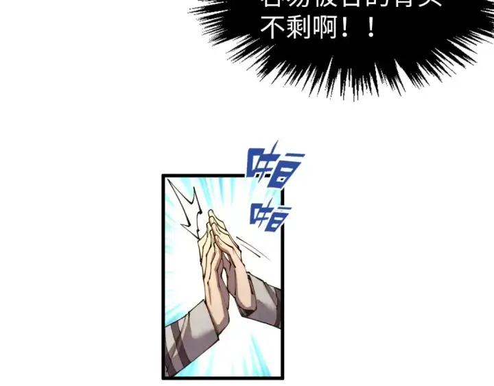 《这一世我要当至尊》第315话 武尊对峙图83