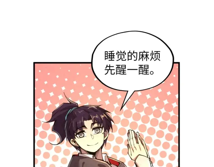 《这一世我要当至尊》第315话 武尊对峙图84