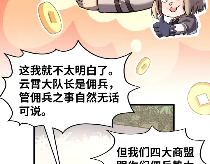 《这一世我要当至尊》第315话 武尊对峙图89