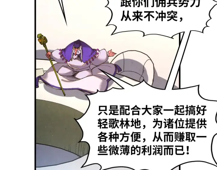 《这一世我要当至尊》第315话 武尊对峙图90