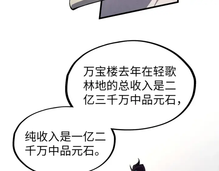 《这一世我要当至尊》第315话 武尊对峙图93