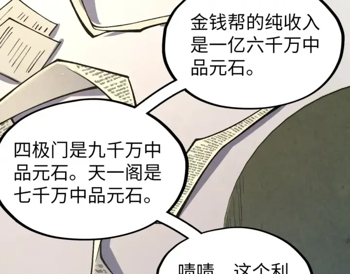 《这一世我要当至尊》第315话 武尊对峙图95