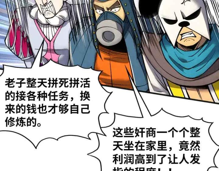 《这一世我要当至尊》第315话 武尊对峙图98